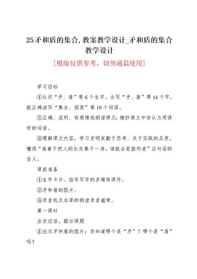 25矛和盾的集合,教案教学设计 矛和盾的集合教学设计(共5页)