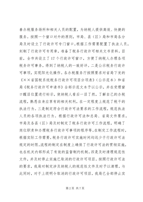 国税局贯彻落实《全面推进依法行政实施纲要》情况报告 (2).docx