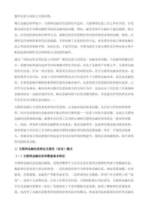 中国金融信息服务(征信)及管理.docx