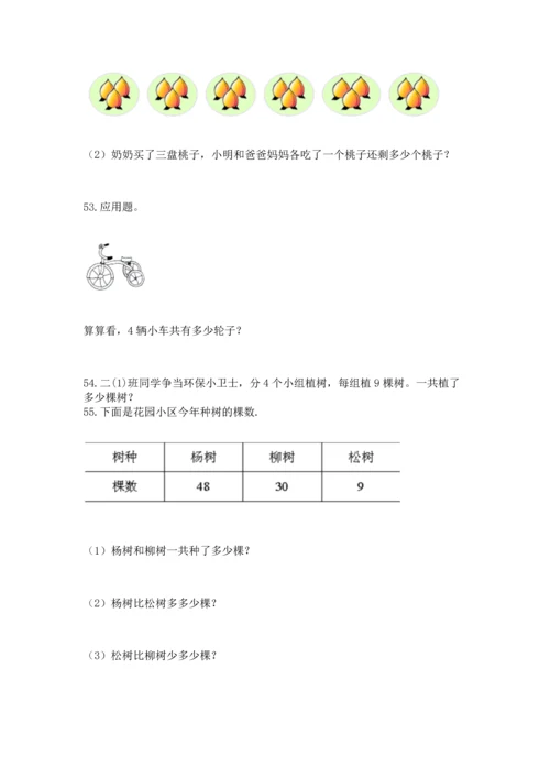 小学二年级上册数学应用题100道及完整答案【有一套】.docx