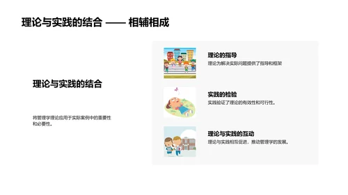 管理学学术答辩PPT模板