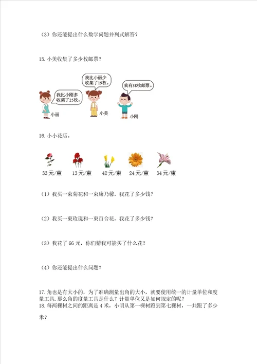 小学二年级数学应用题50道精练