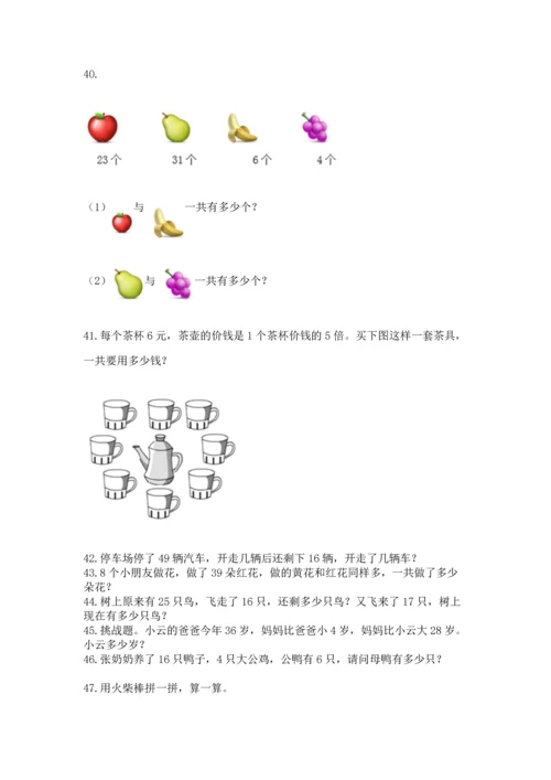 小学二年级上册数学应用题100道精品（模拟题）.docx