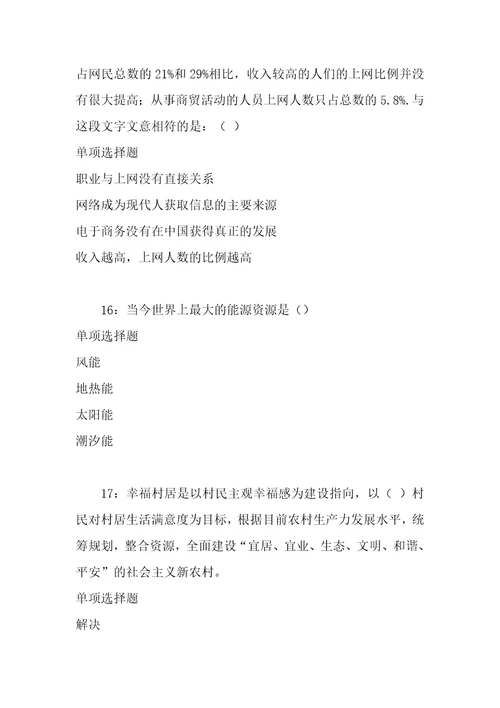 事业单位招聘考试复习资料鄂托克旗事业单位招聘2018年考试真题及答案解析整理版