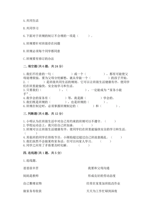 部编版道德与法治四年级上册期中测试卷（夺冠）.docx