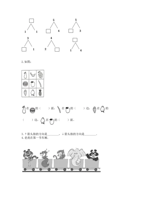 人教版一年级上册数学期中测试卷带答案（精练）.docx