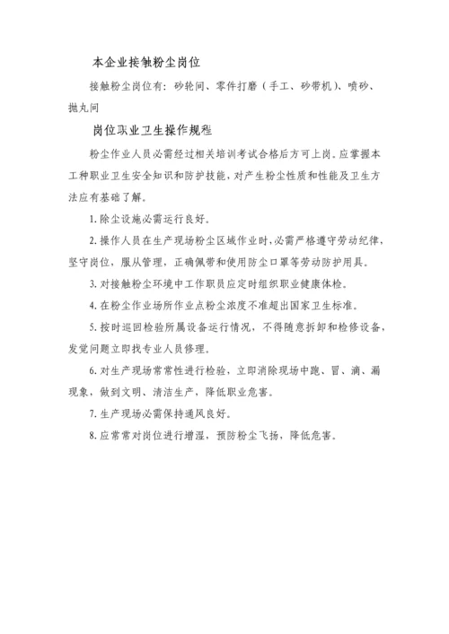 岗位职业卫生操作专项规程.docx