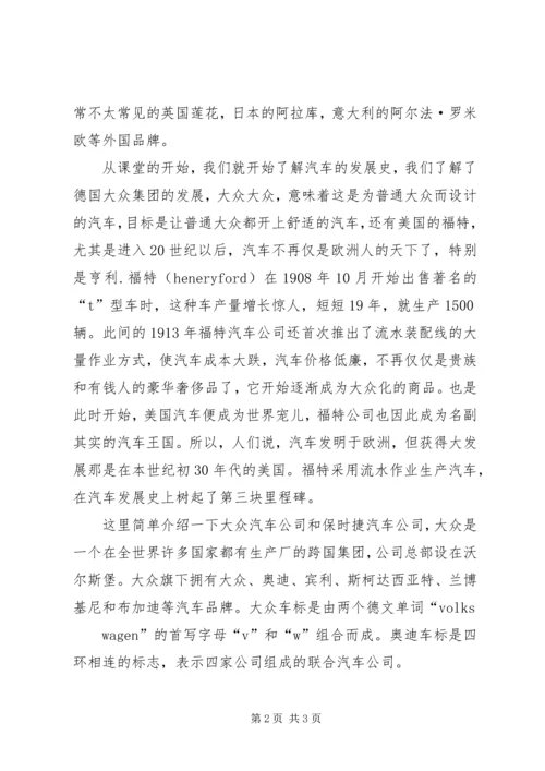 学习汽车文化的体会 (2).docx