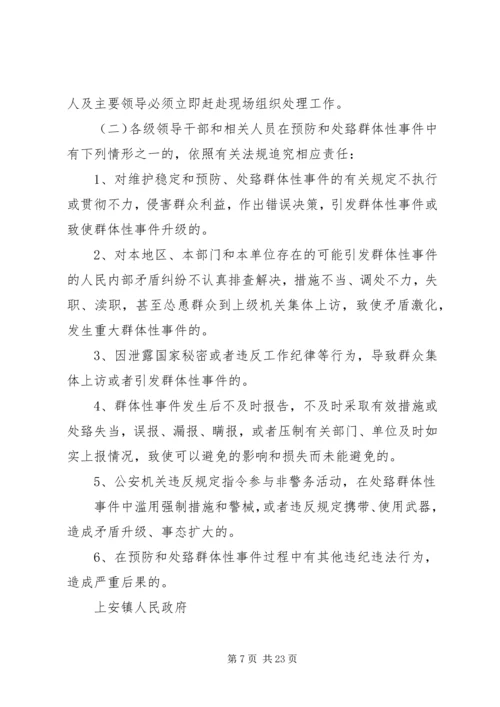 群体性事件处置预案.docx