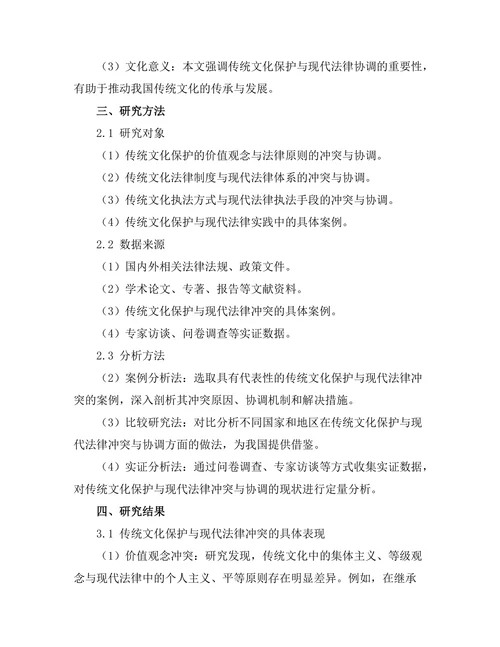 传统文化保护与现代法律的冲突与协调