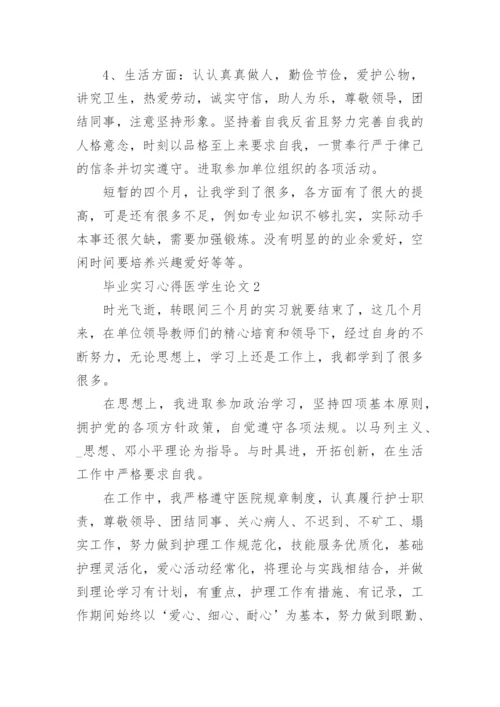 毕业实习心得医学生论文精编.docx