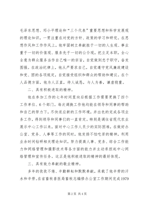 全省优秀共青团员先进事迹 (2).docx