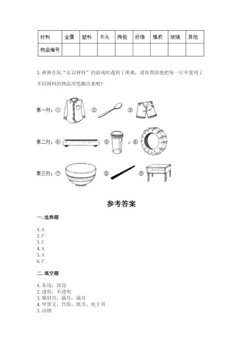 教科版二年级上册科学期末测试卷及完整答案（精选题）.docx