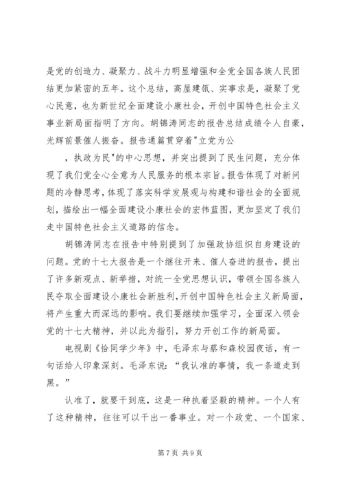 学习十7大报告心得体会.docx