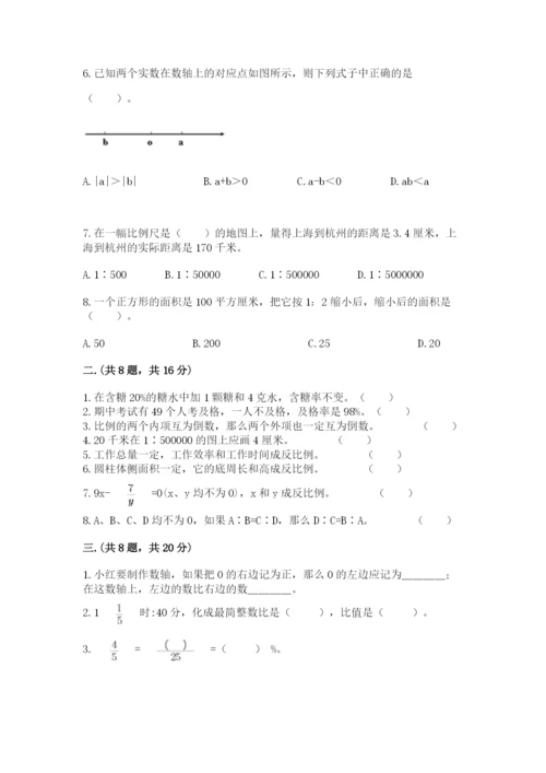 人教版数学小升初模拟试卷含完整答案【名校卷】.docx