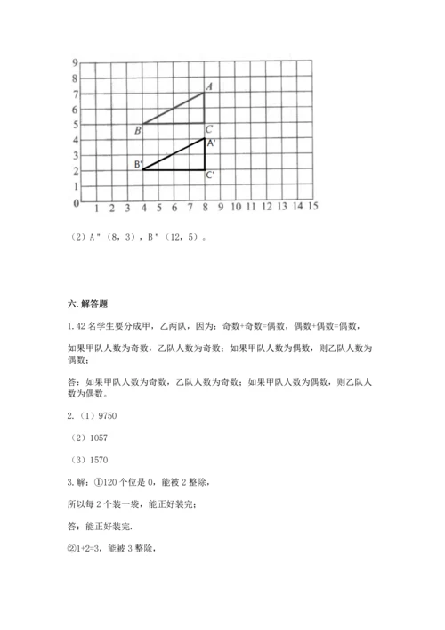 人教版数学五年级下册期末测试卷精品（黄金题型）.docx