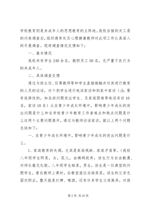 XX县区教育局未成年人思想道德建设工作汇报20XX年03.docx