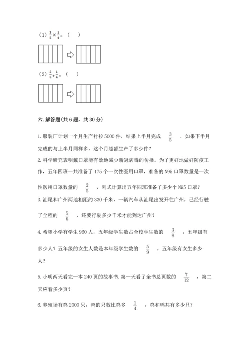 人教版六年级上册数学第一单元《分数乘法》测试卷精选.docx