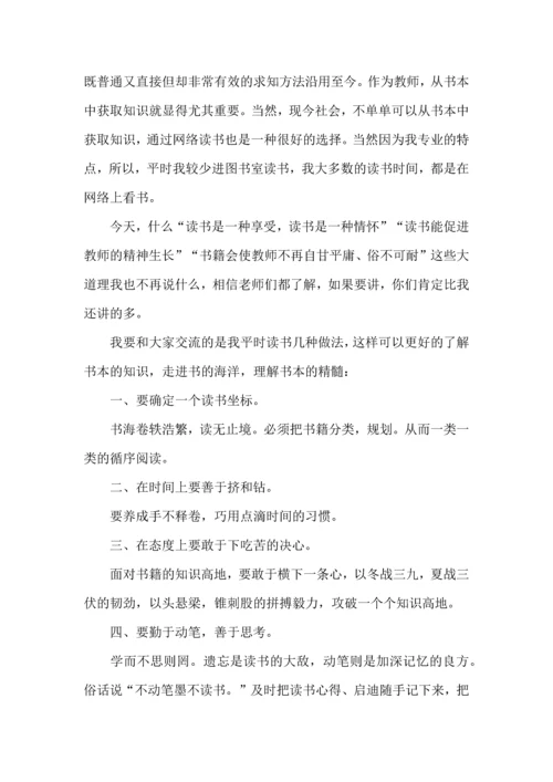 教师读书心得体会汇总10篇（一）.docx