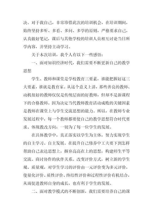 青年骨干教师省级培训班培训个人心得