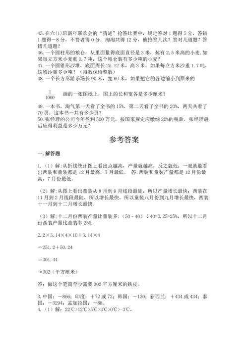 小升初数学应用题50道及参考答案（培优a卷）.docx