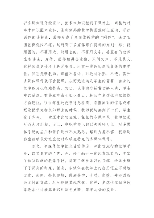 中职农医专业医学的教学论文.docx