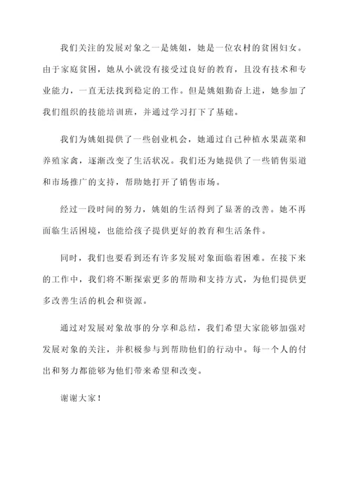 发展对象生活困难情况汇报
