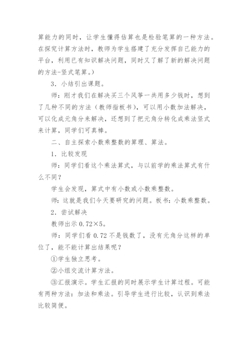 五年级上册数学课件：小数乘整数.docx