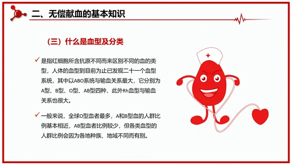 世界献血者日无偿鲜血红十字会通用PPT模板