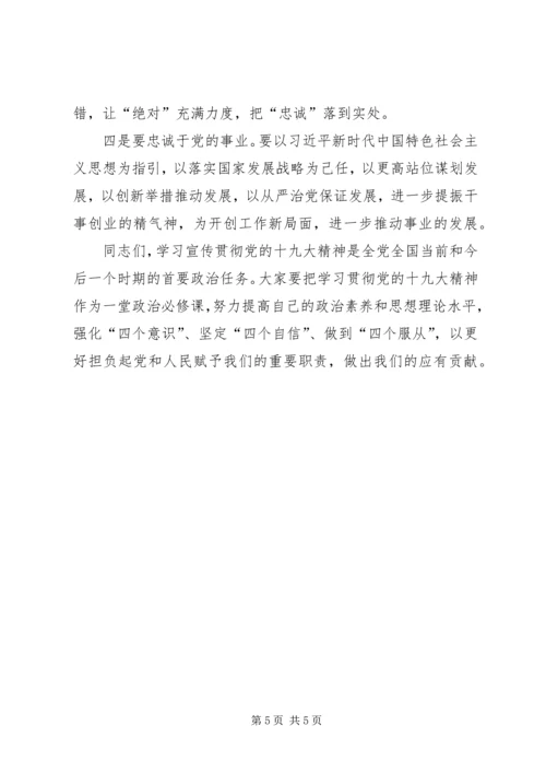 学习贯彻党的十九大精神、强化“四个意识”、坚定“四个自信” (3).docx