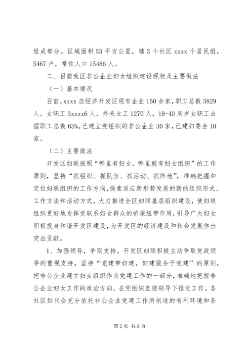 妇联组织建设调研报告 (2).docx