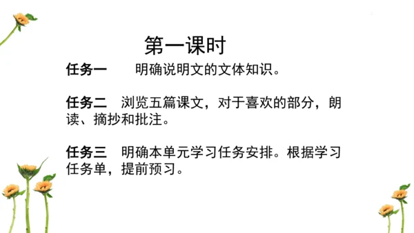 【教学评一体化】第五单元 整体教学课件-【大单元教学】统编语文八年级上册名师备课系列