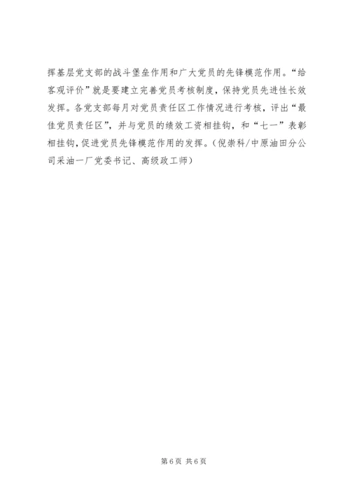 现阶段基层党支部存在的问题 (3).docx