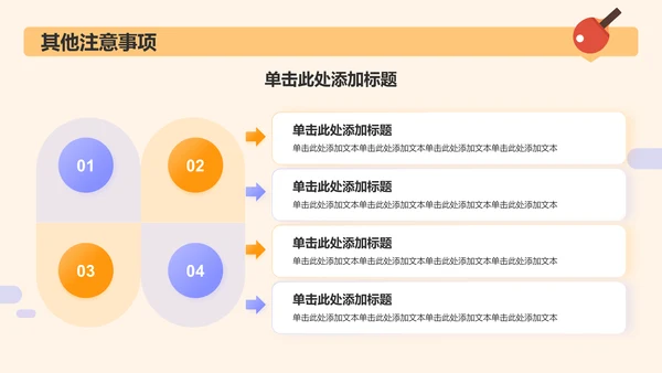 橙色孟菲斯大学体育学院社团招新PPT模板