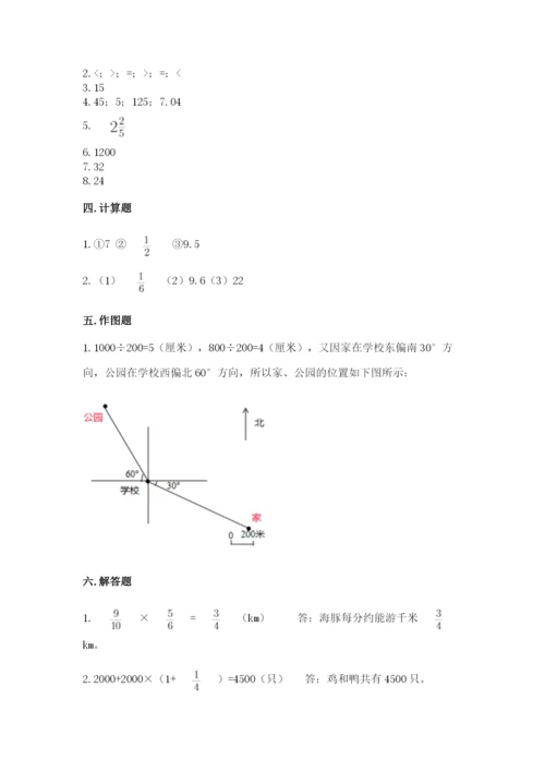 人教版六年级上册数学期中考试试卷含完整答案（考点梳理）.docx