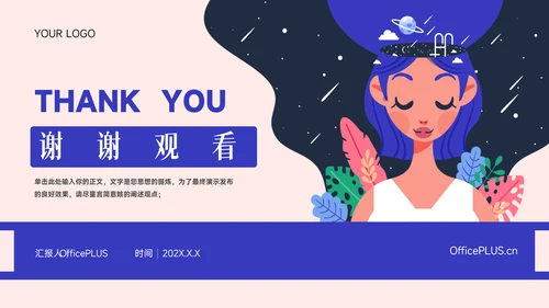紫色插画风创意美妆营销策划方案PPT模板
