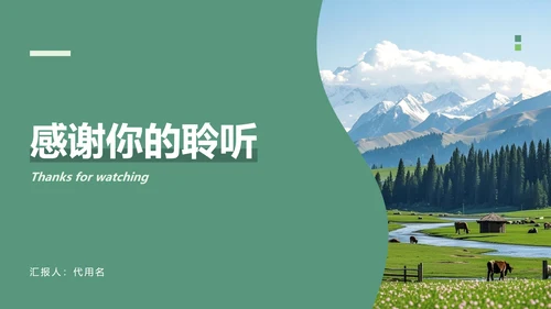 绿色简约风新疆旅游路线PPT模板