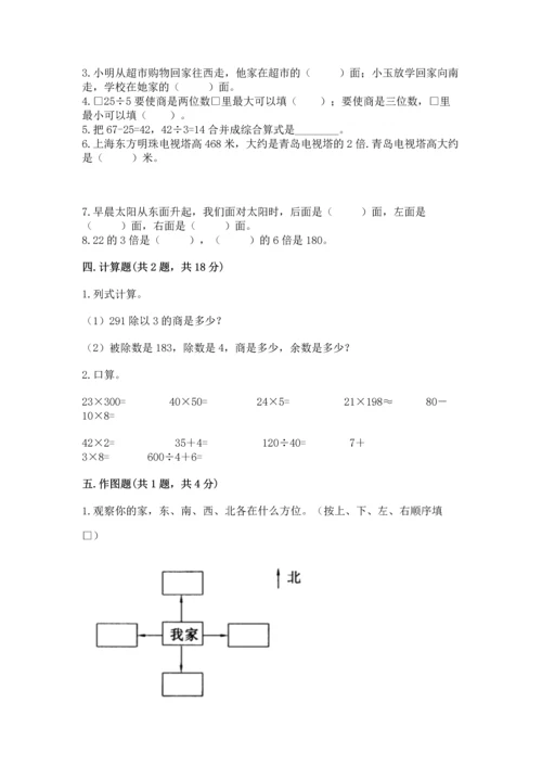 人教版三年级下册数学期中测试卷带答案（培优b卷）.docx