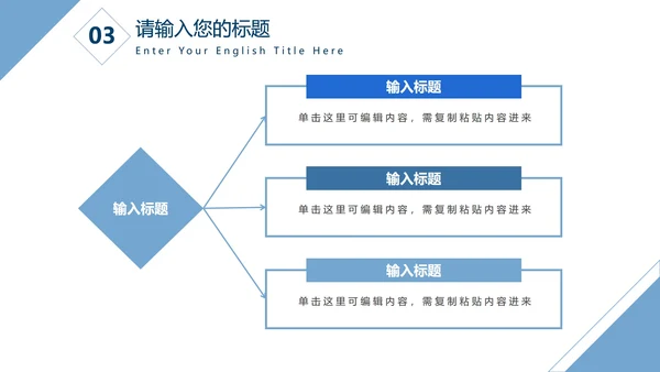 蓝色几何拼接简约商务PPT模板