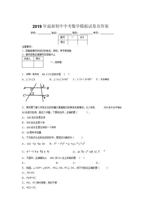 2019年最新初中中考数学模拟试卷及答案