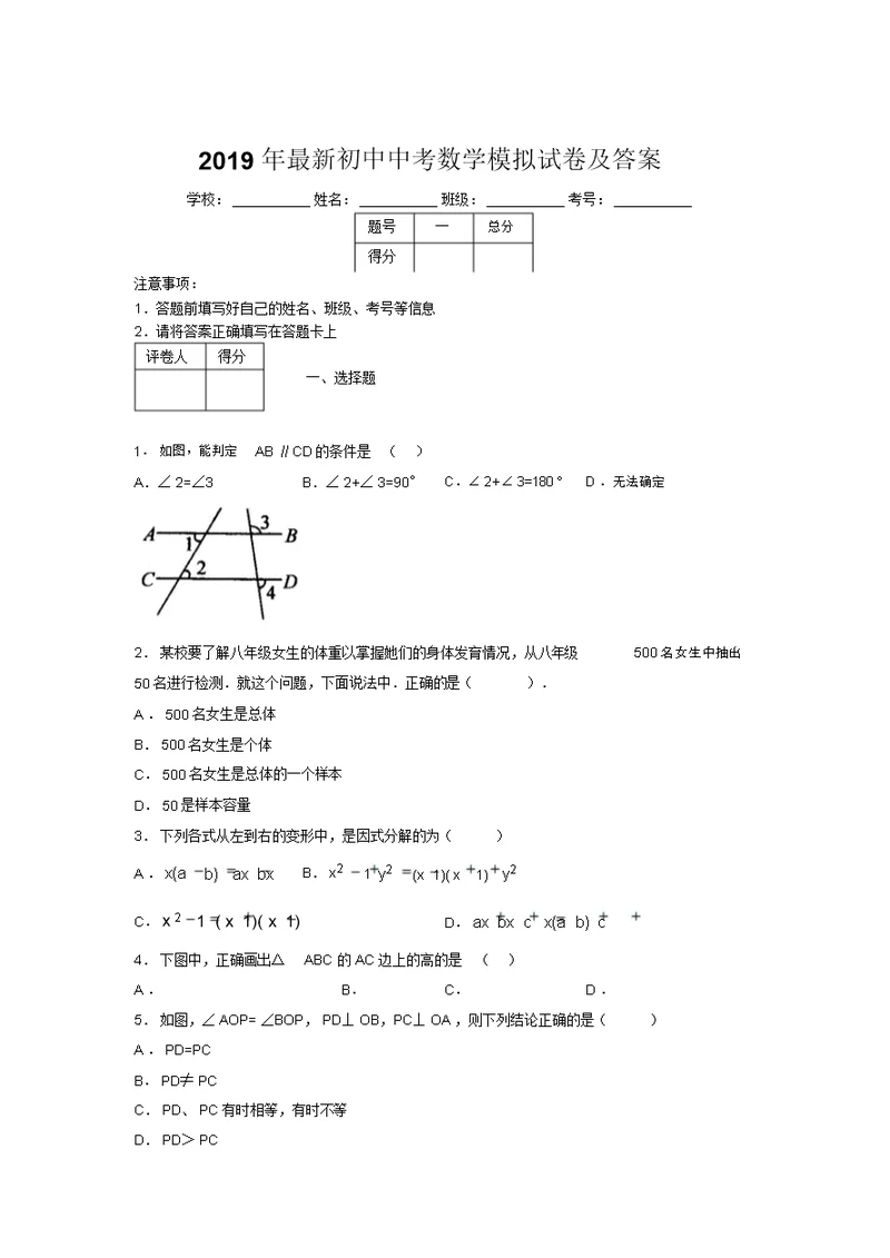 2019年最新初中中考数学模拟试卷及答案