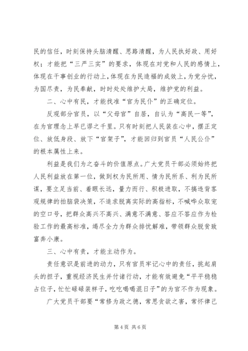 学习四有精神争作四有干部心得体会 (3).docx