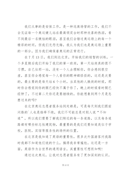 志愿者服务个人总结5篇.docx