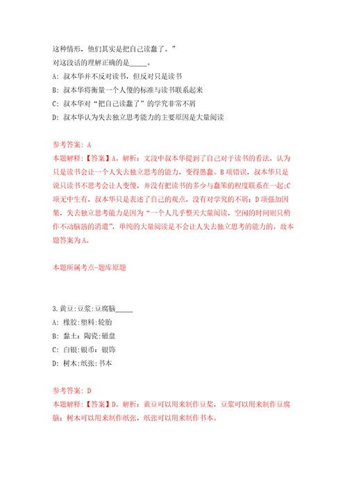 宁波市镇海区卫生监督所招考1名工作人员模拟卷练习题0