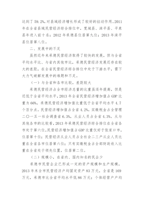 民营企业在经济增长中的作用论文.docx