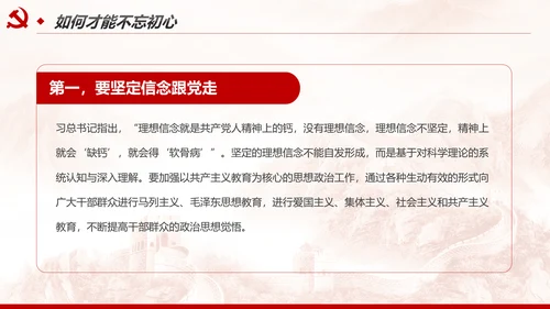 不忘初心牢记使命树牢服务宗旨践行初心使命PPT