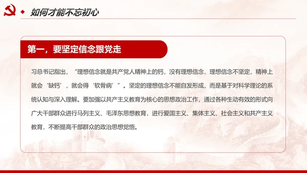 不忘初心牢记使命树牢服务宗旨践行初心使命PPT