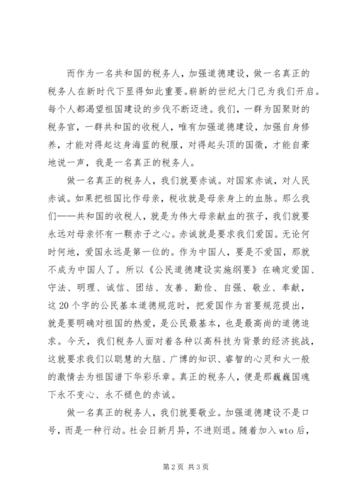 关于税务人员的爱岗敬业的演讲稿：做一名真正的税务人 (2).docx