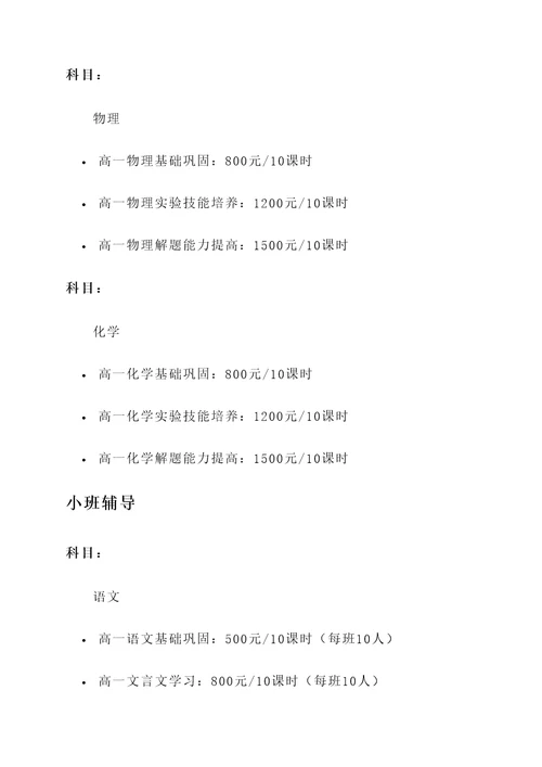 重庆高一辅导报价单