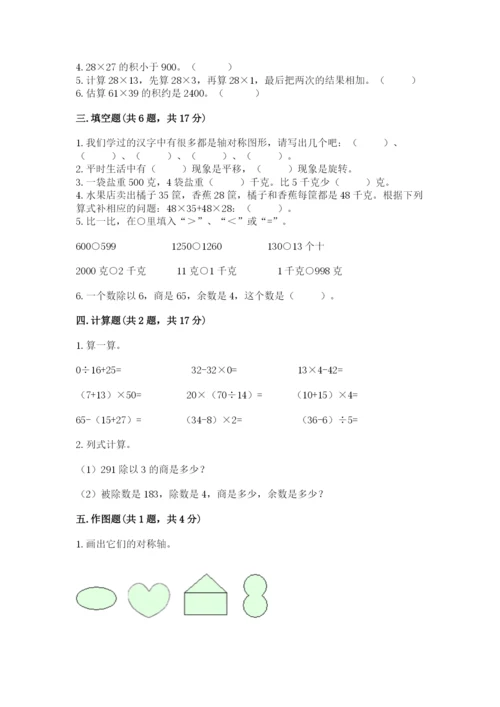 北师大版数学三年级下册期末测试卷附答案下载.docx